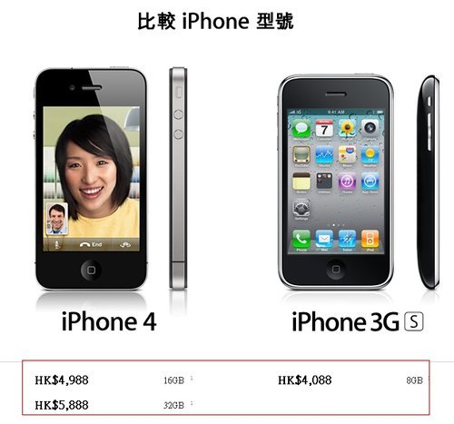 香港苹果官网iPhone 4报价