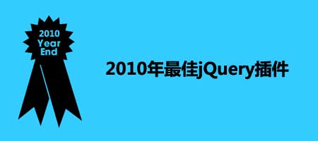 2010�����jQuery���