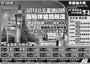 成都五星电器建设路旗舰店