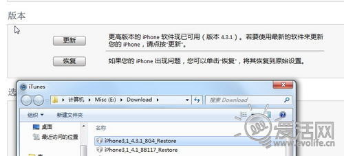 ƻ��iPhone 4/3GS iOS 4.3.1�̼�����Խ���̳�