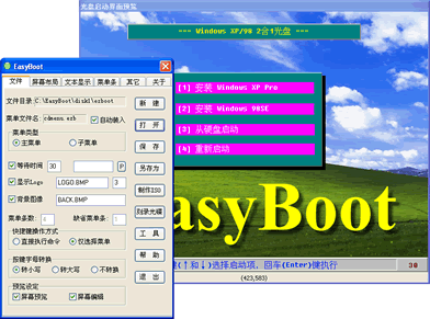 EasyBoot启动易下载(制作启动光盘)