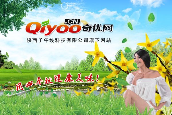 专业的农副产品网络交易平台--奇优网（www.qiyoo.cn）