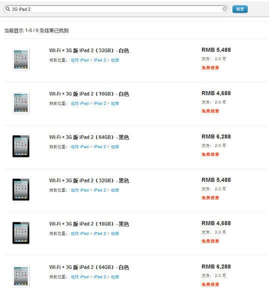 3G��iPad2���ڽ����� 16G����4688Ԫ