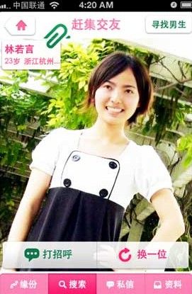 “赶集生活”上找缘分 先机尽在掌握