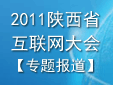 2011����ʡ���������ר�ⱨ��
