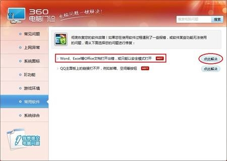 “Officeϣ360“”޸ͼ2