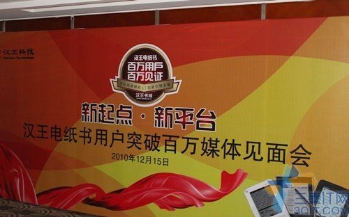 新起点 新平台 汉王多款新产品亮相西安
