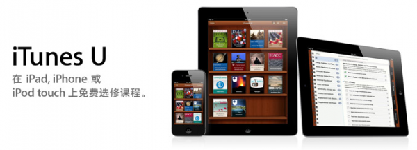 iTunes U—— iPadiPhoneiPod touch ѡ޿γ