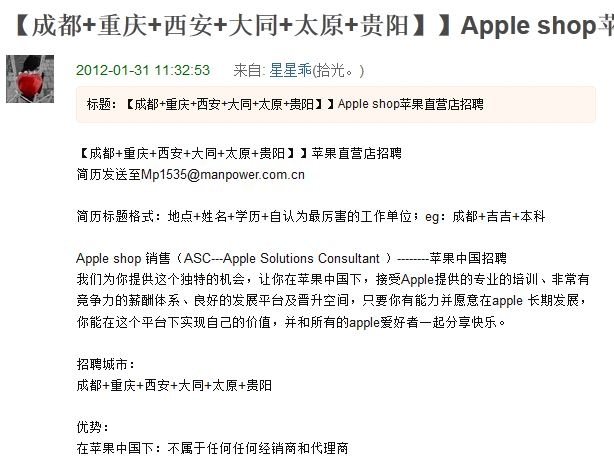 网传苹果直营店即将入驻中国西部六大城市_西