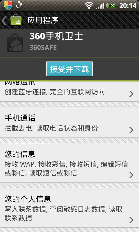 控制Android应用权限的五种方法