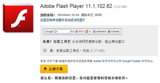 Flash Player 11.1.102.62