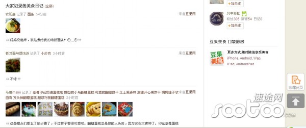 美食分享网站仍在摸索期 用户黏性至关重要