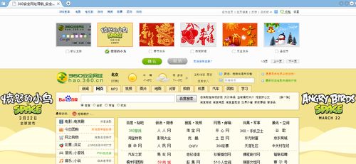 360安全网址导航《愤怒的小鸟》主题换肤