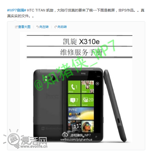 Lumia泪流满面 HTC凯旋锁定国内首台WP7行货手机