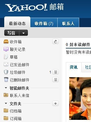 中国雅虎邮箱恢复中文界面的方法?