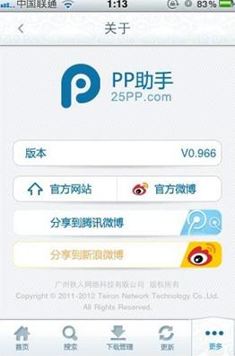 ֹ֧رiOS 5.1̼PPֻ0.966淢