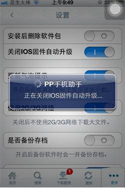 ֹ֧رiOS 5.1̼PPֻ0.966淢