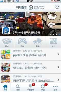 ֹ֧رiOS 5.1̼PPֻ0.966淢