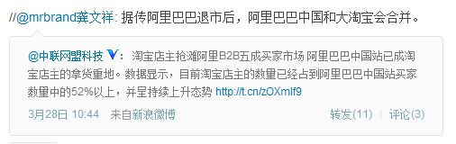 据传阿里巴巴退市后 将会与大淘宝合并
