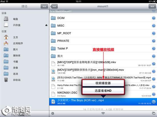 摆脱乞丐版iPad简单低成本扩容教程(2)