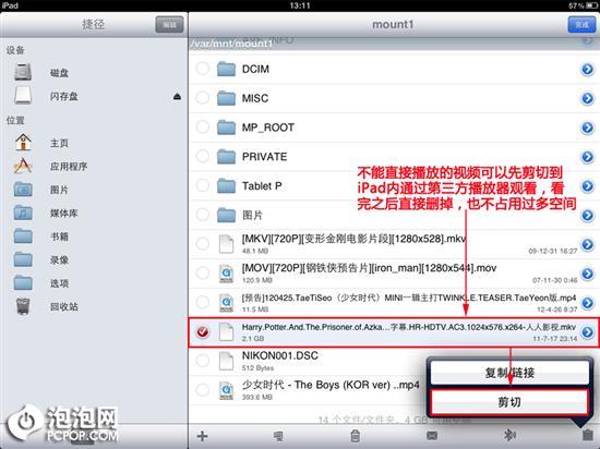 摆脱乞丐版iPad简单低成本扩容教程(2)