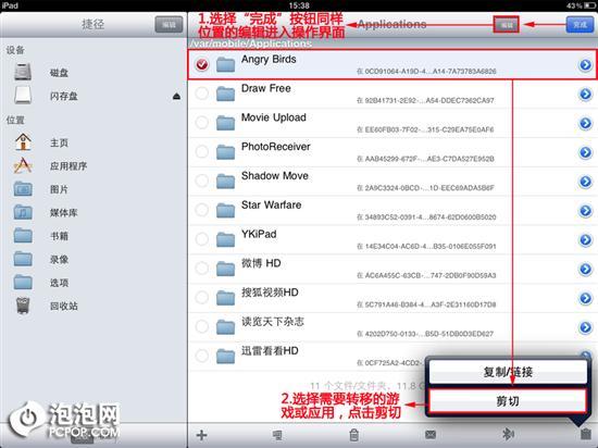 摆脱乞丐版iPad简单低成本扩容教程