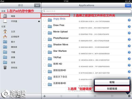 摆脱乞丐版iPad简单低成本扩容教程