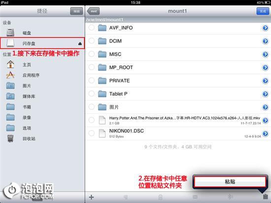 摆脱乞丐版iPad简单低成本扩容教程