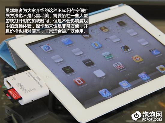 摆脱乞丐版iPad简单低成本扩容教程(2)