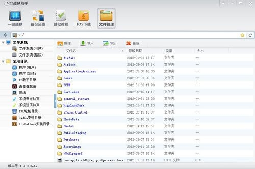 PP越狱助手1.3.0Beta发布 新增功能越狱越简单