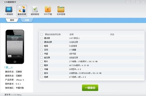 PP越狱助手1.3.0Beta发布 新增功能越狱越简单