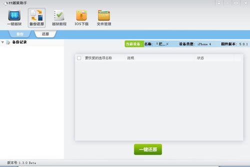 PP越狱助手1.3.0Beta发布 新增功能越狱越简单