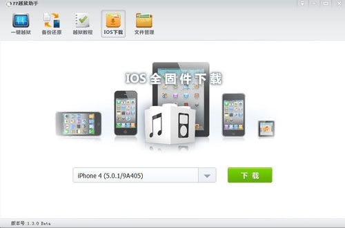 PP越狱助手1.3.0Beta发布 新增功能越狱越简单