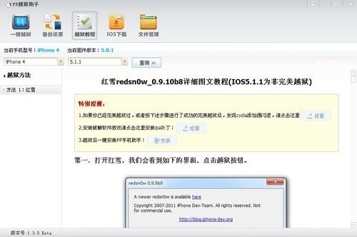 PP越狱助手1.3.0Beta发布 新增功能越狱越简单