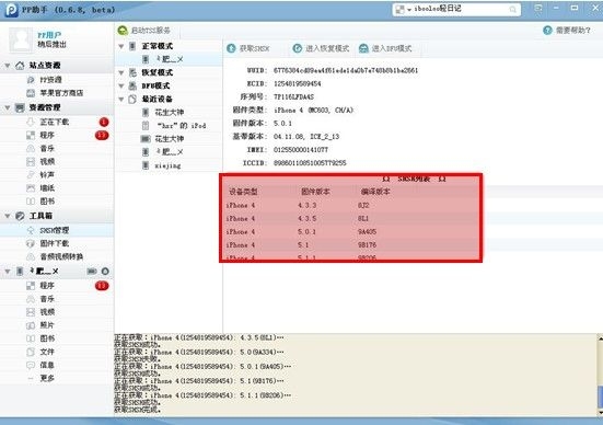 PP助手让iPhone用户实现iOS 5.1.1完美越狱