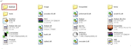 PP助手让iPhone用户实现iOS 5.1.1完美越狱