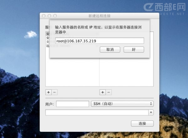 Mac OS X下创建SSH远程访问快捷方式的方法