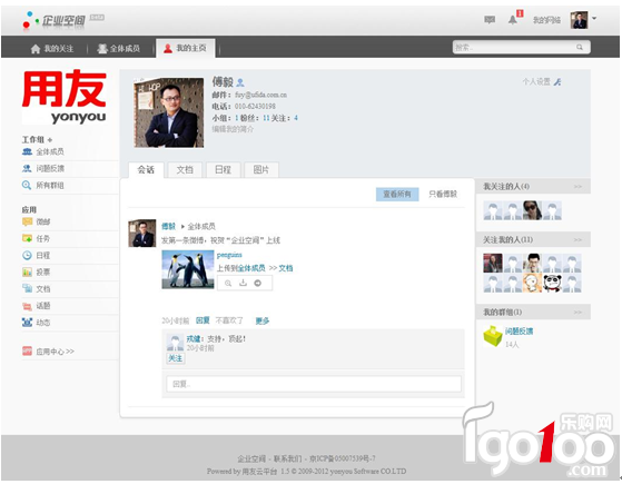 挑战Yammer 用友“企业空间”上线公测