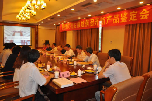 安徽省经信委对公司4个产品进行新技术鉴定