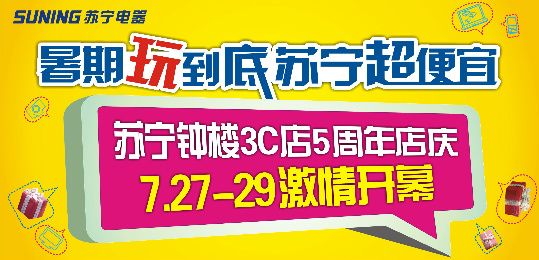 西安苏宁电器店庆连连 iPhone4S仅售4799元