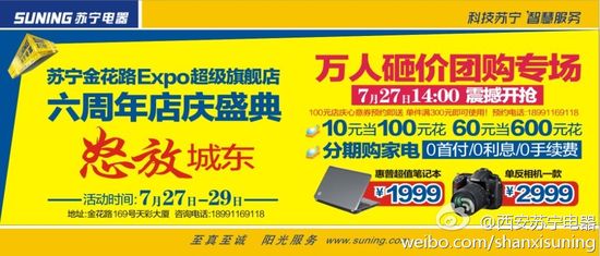西安苏宁电器店庆连连 iPhone4S仅售4799元