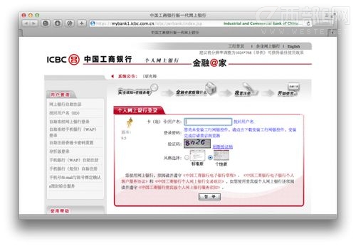 工行和招行相继推出Mac版网银登录控件