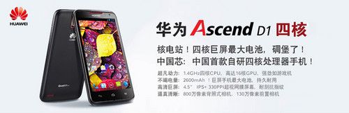 ��ΪAscend D1�ĺ˰�