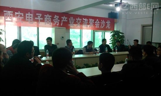 西安电商产业发展交流聚会沙龙圆满结束
