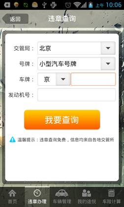 ;��Υ�²�ѯ v1.0 