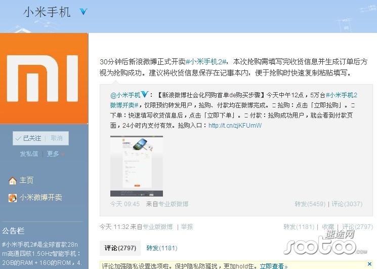 5万台小米手2微博今开卖 社会化网购引广泛关注