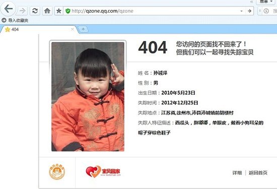 QQռ”404”Ѱʧͯ