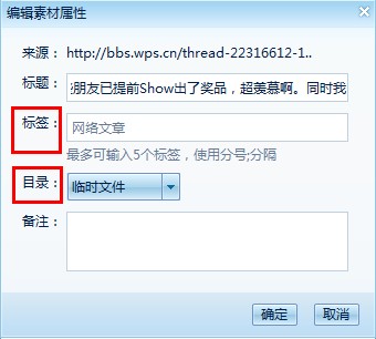 用WPS 2012保存网页内容的实用方法