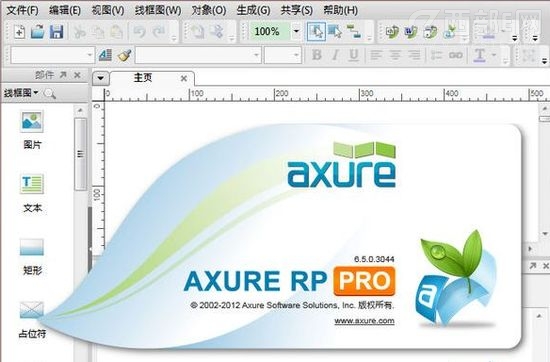 Axure RP 7.0快捷键汇总分享