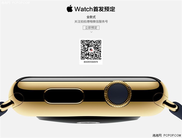 Apple Watch首发 拍拍打造港啪特色品牌 
